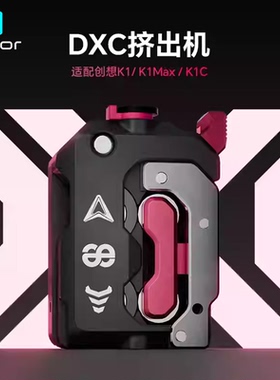 SIBOOR DXC挤出机适配创想K1/K1 Max/K1C 内置断料检测系统