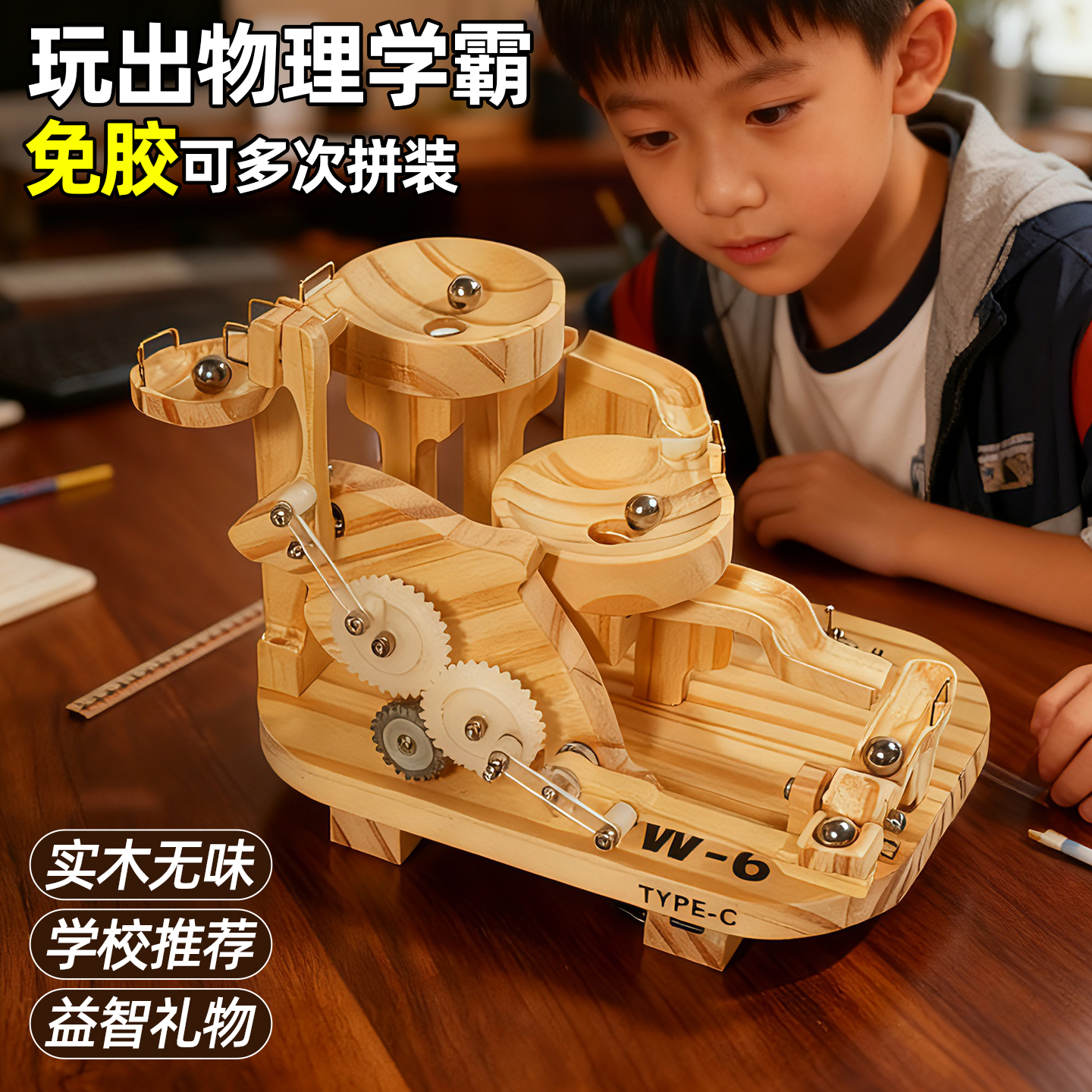 安耐豪木质滚珠积木可拆卸玩具弹珠趣味男孩手工发明拼装智力开发