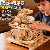 实木头滚珠轨道弹珠模型积木手工电动玩具小学生科普科学教具实验