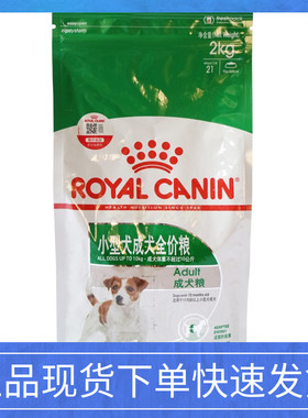 法国皇家PR27小型犬成犬粮2kg泰迪贵宾比熊博美通用型狗粮 包邮