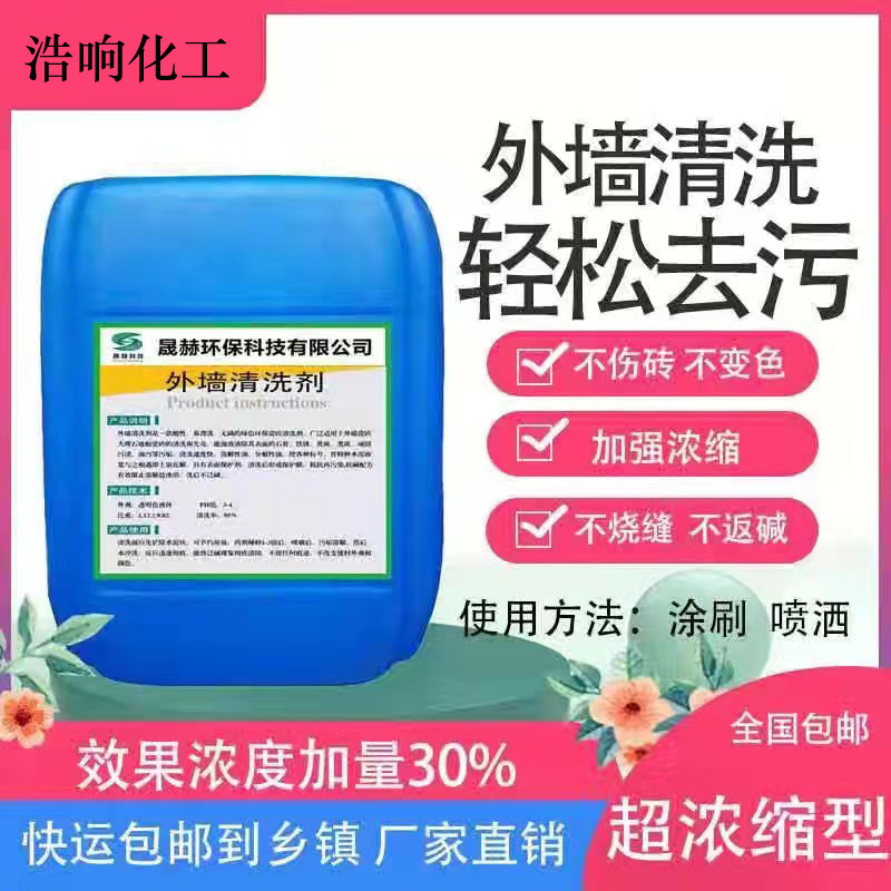 外墙瓷砖清洗剂溶解剂强力除水锈清洁墙面除碱除水泥克星高浓度