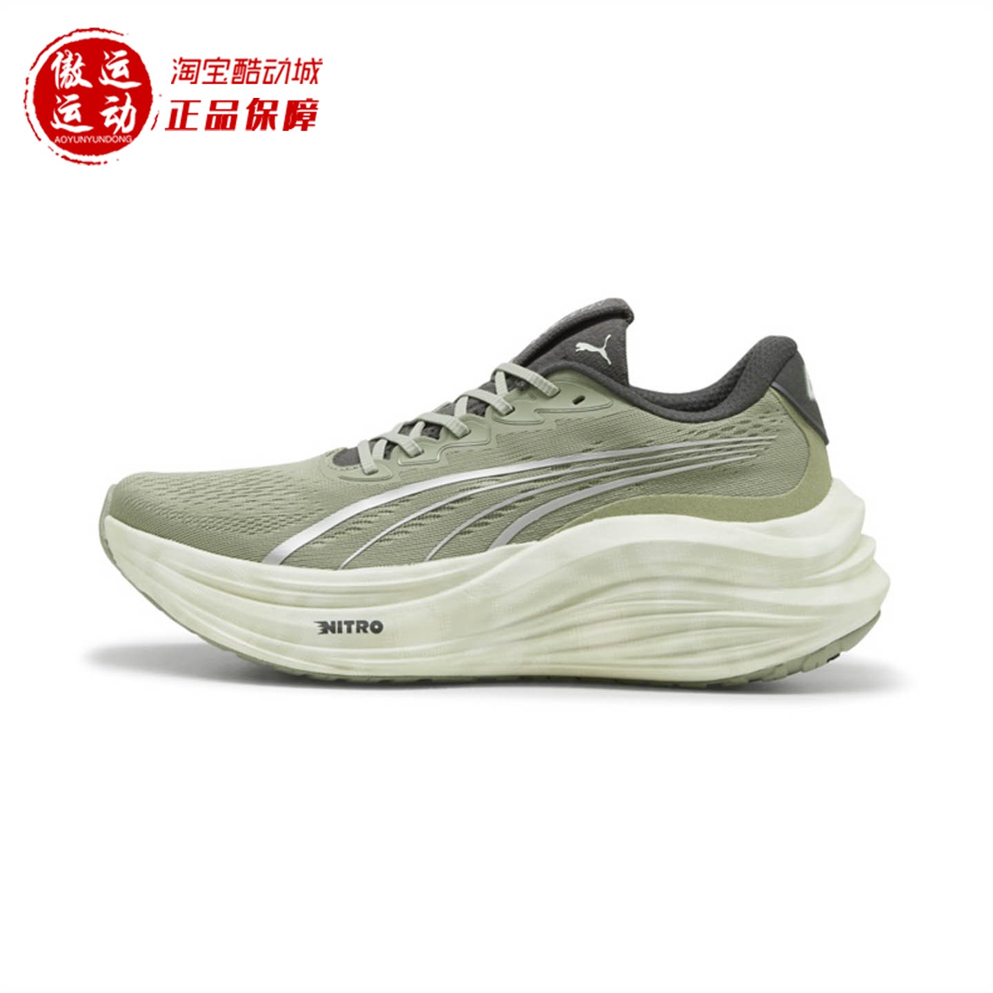 Puma彪马男子MAGMAX NITRO回弹缓震防滑跑步鞋2025新款 311922-01