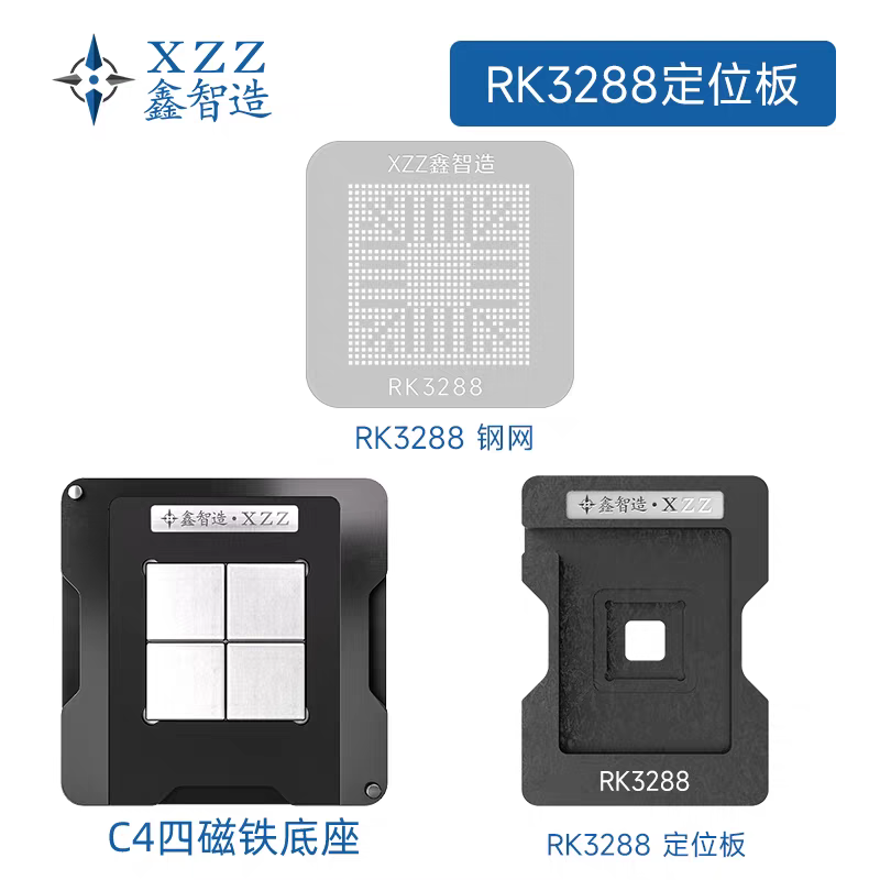 瑞芯微RK3288磁性植锡平台3288机顶盒主控工控开发板维修刮锡钢网