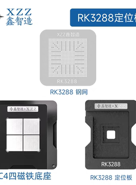 瑞芯微RK3288磁性植锡平台3288机顶盒主控工控开发板维修刮锡钢网