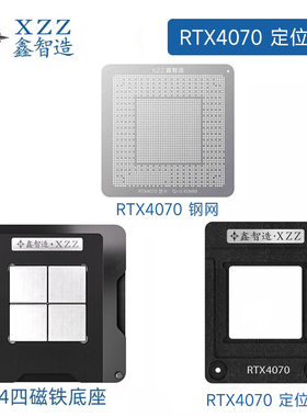 植锡台AD104/GN21 RTX4070显卡核心GPU芯片植锡网植球钢网