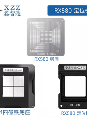 显卡核心RX470/480/580 GPU芯片返修215-0876204植球台钢网