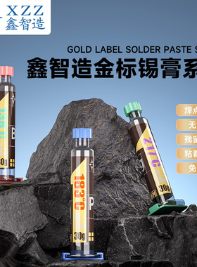 电脑新能源汽车主板cpu植锡刮锡138 183 217℃锡浆不好用包退