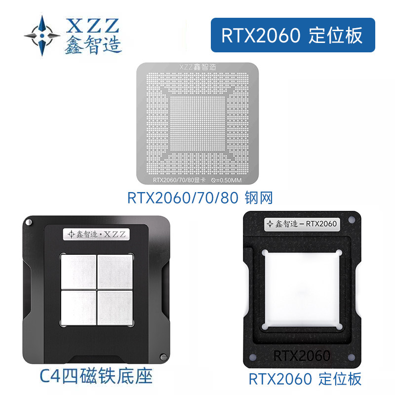 GTX2060/RTX-2080/70/1660显卡核心GPU N18E芯片返修用植球网钢网