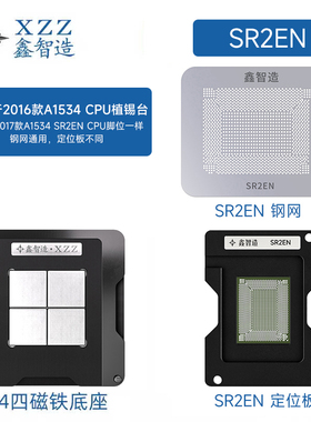 SR2EN植锡网SR2ZY SR2EM SR2EH SR2EG钢网磁性植锡台