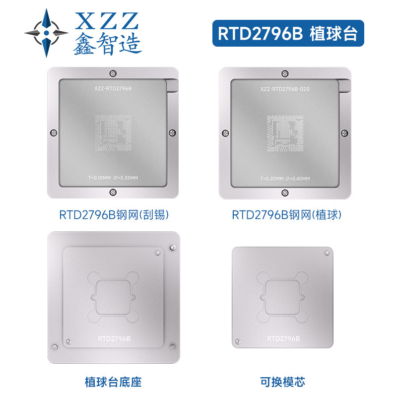 REALTEK RTD2796B植球台 BGA 芯片植锡台 可换模维修植珠工具套装