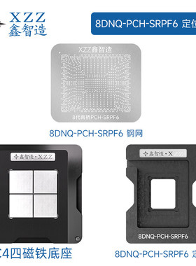 8代南桥PCH FH82Q870 SRPEX SRPEV SRPEW SRPF6 bga植锡植球钢网
