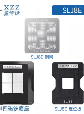 鑫智造BD82HM65/67 SLJ8A QM67 SLJ8E SLJ8C SLJTA芯片植锡球钢网