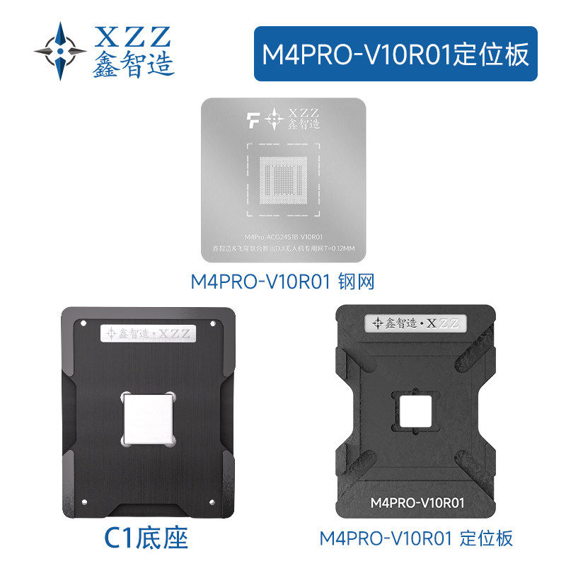 适用于御4Pro V1-V10R01 TS0T80钢网刮锡网定位板植锡台CPU钢网