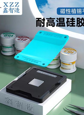 鑫智造植锡垫手机维修CPU芯片IC钢网植锡耐高温隔热硅胶垫