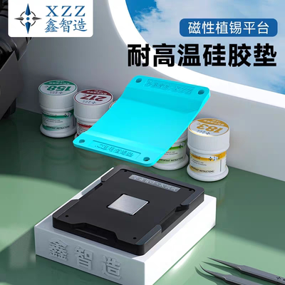 鑫智造植锡垫手机维修CPU芯片IC钢网植锡耐高温隔热硅胶垫