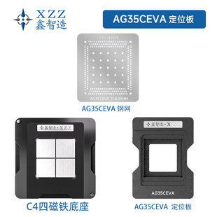 小鹏汽车G3i 4G通信模块 AG35CEVA植锡钢网刮锡网植锡台