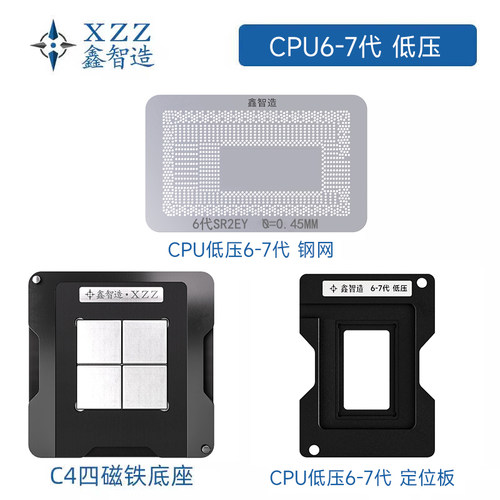 6代78代低压CPU植锡球BGA钢网SR2EY/SR2F0/SR2EZ/SR2FL/SR2F1