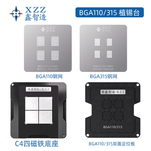 适用于BGA110/315/NAND/笔记本硬盘植锡台植锡网钢网刮锡