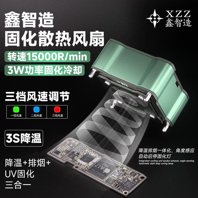 鑫智造电脑维修风扇冷却固化快速散热 uv固化灯二合一排烟