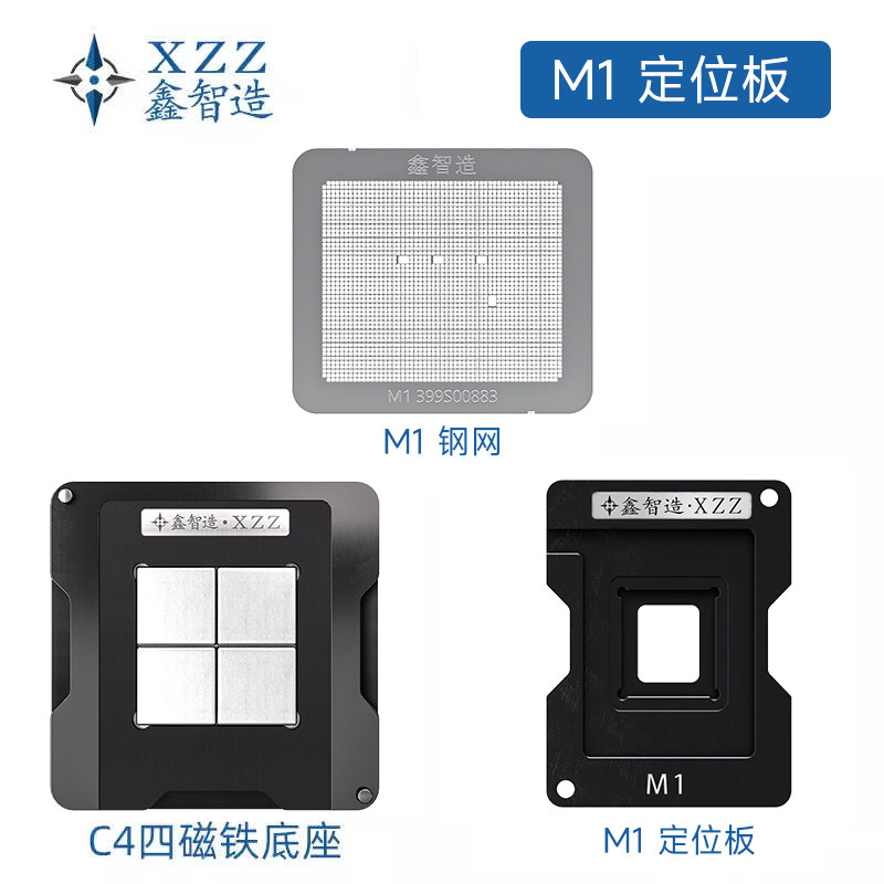 适用于苹果MAC M1笔记本CPU/植球植锡台/339S00883钢网/植锡网