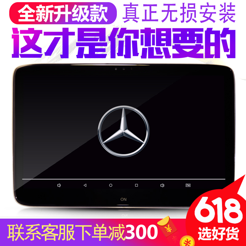 2019奔驰E300L/S/C级/GLC新E级V260后排娱乐系统车载头枕屏显示器在类目 汽车/用品/配件/改装, 汽车影音/车用电子/电器, 汽车影音, 车用头枕屏中 - 来自Buy2taobao.com提供专业的淘宝代购服务