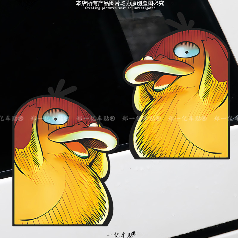 素描可达鸭动漫车贴趴窗玻璃贴纸个性可爱电动车划痕遮挡防水贴纸