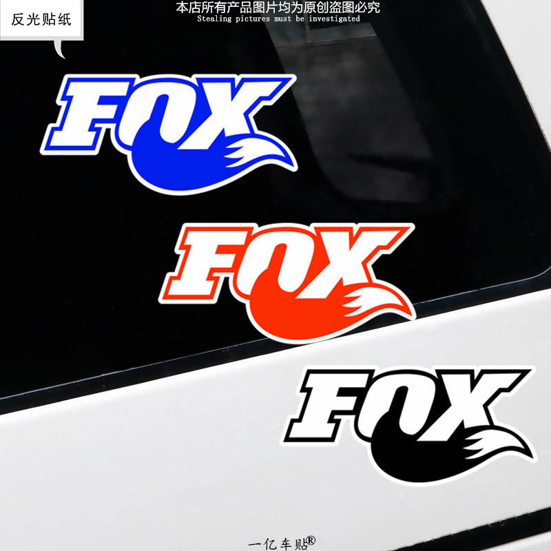 FOX车贴纸越野摩托车吉普牧马人山地车改装贴纸品牌反光装饰车贴