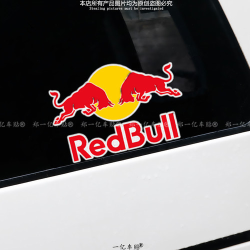 赞助商logo系列车贴红牛Redbull汽车贴纸电动摩托车改装饰车贴画