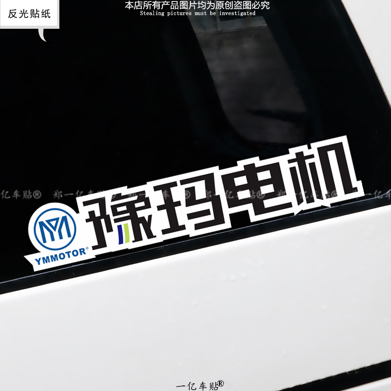 广西南宁SC速驰电驱豫玛电机电动摩托车改装俱乐部工作室车贴纸