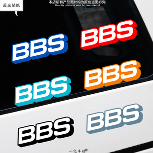 BBS锻造轮毂改装饰汽车贴纸赞助商品牌logo摩托机车反光个性拉花