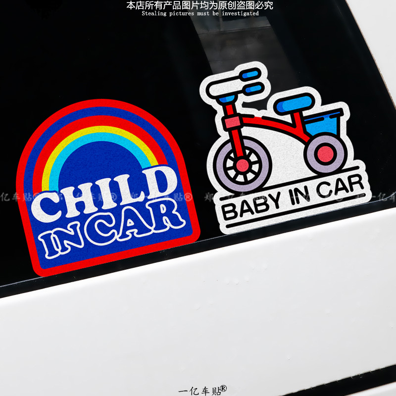 创意个性警示车贴彩虹child in car车内有儿童贴装饰防水后窗车贴