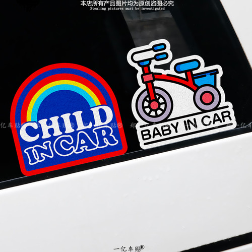 创意个性警示车贴彩虹child in car车内有儿童贴装饰防水后窗车贴