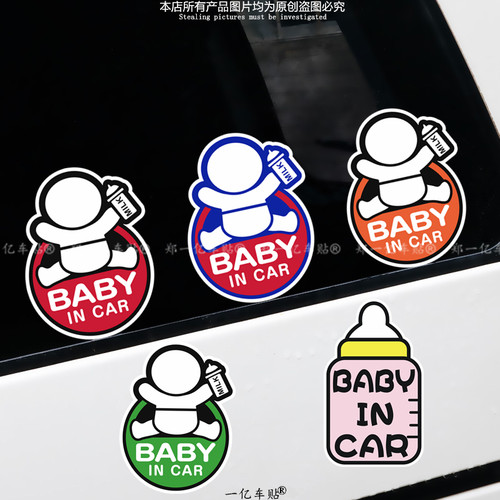 Baby in car车内有宝宝创意车贴车窗玻璃可爱趣味警示装饰车贴纸