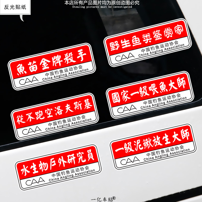 钓箱钓鱼车贴喂鱼大师空军路亚野钓海钓个性创意文字防水反光贴纸