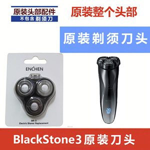 映趣电动剃须刀Blackstone3原装刀头华为hilink整个头部刀头配件