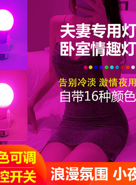 卧室情调浪漫房间氛围灯情侣夫妻房彩灯紫粉色床头睡眠情趣小夜灯