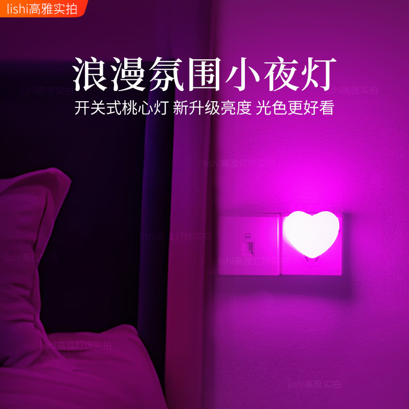 卧室情调氛围灯夫妻行房浪漫气氛灯情侣爱心插电床头灯睡眠小夜灯
