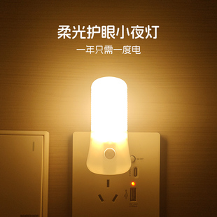 卧室房间光控小夜灯暖色按钮开关节能灯走廊通道起夜灯床头喂奶灯
