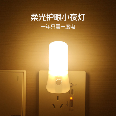 卧室房间光控小夜灯暖色按钮开关节能灯走廊通道起夜灯床头喂奶灯
