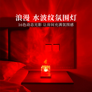 水波纹氛围灯卧室情调浪漫夫妻行房床头小夜灯情侣动态投影气氛灯