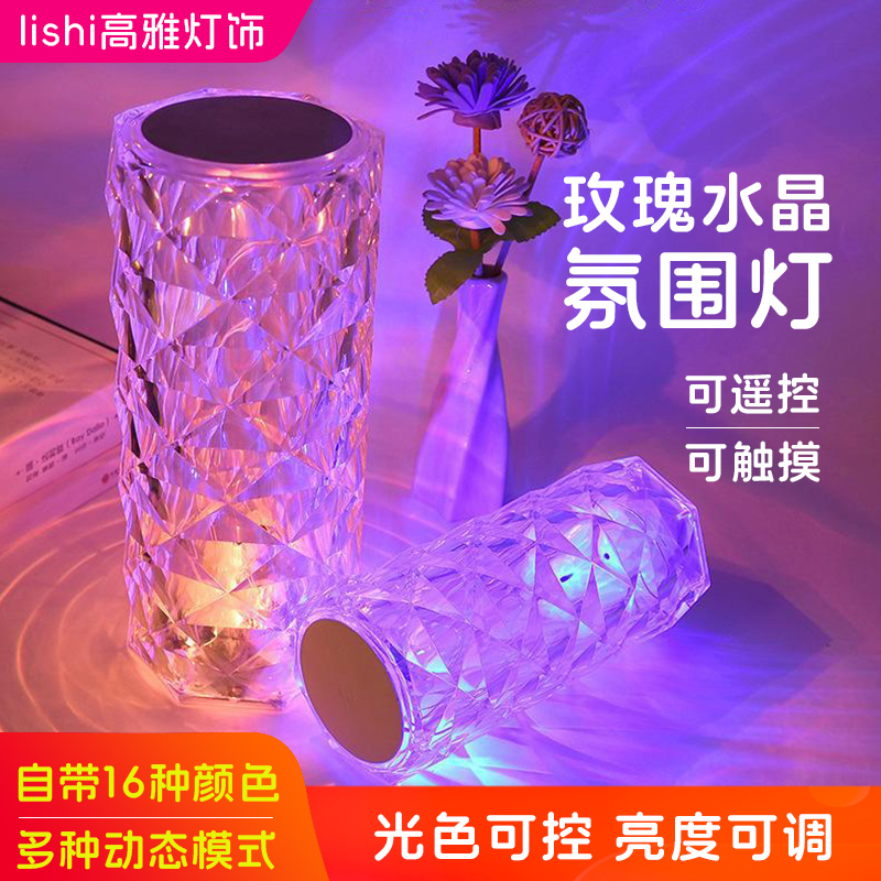 玫瑰水晶氛围灯高级感卧室浪漫情调气氛灯夫妻行房情侣床头小夜灯