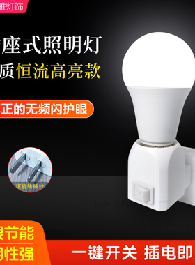 Led插座式照明灯家用超亮节能墙壁灯带开关插电卧室床头小夜灯泡
