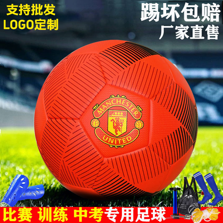 正规欧冠曼联红色足球中小学生4号5号世界杯pu耐磨比赛训练专用球