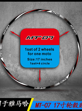 适用YAMAHA雅马哈MT07摩托车改装轮毂贴花车轮钢圈贴反光防水贴纸