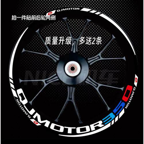钱江摩托车QJMOTOR 追350 600 黄龙600 改装 轮毂贴 防水反光贴纸