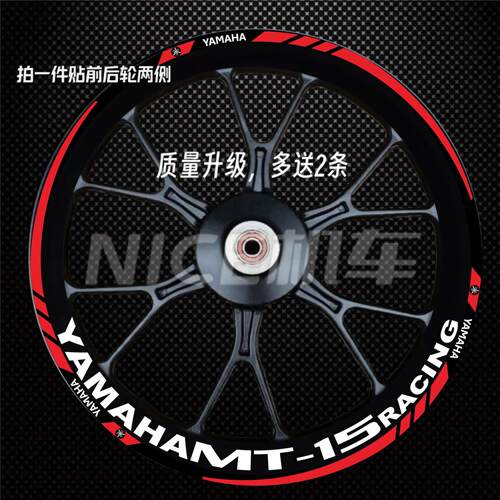 雅马哈机车MT-15 07 09 03 10轮毂改装轮圈钢圈反光防水贴花贴纸