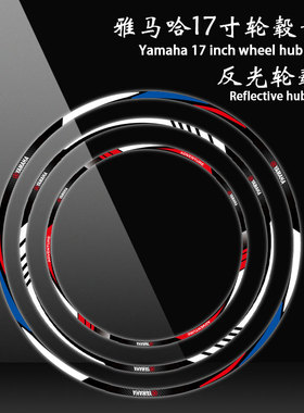 适用于雅马哈摩托车轮毂反光贴纸轮胎贴花MT-03-07-09-10/R1/3/6