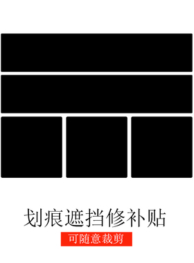 车漆修复大小面积贴膜修补车贴纸汽车摩托机车电动车黑色白色红色