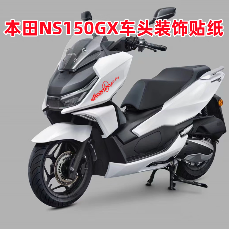 适用新大洲本田NS150GX车头拉花贴纸车身装饰轮毂贴改装件