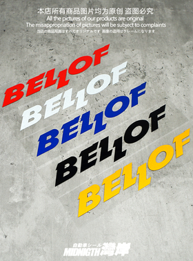 适用于bellof反光贴纸汽车个性改装防水贴摩托车车身车窗装饰贴